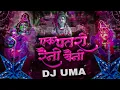 Download Lagu GAURI GAURA | EK PATRI| DJ UMA | 2024🥵 | CG REMIX