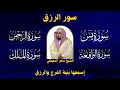 Download Lagu سور لجلب الرزق بإذن الله ♥️ سورة يس سورة الواقعة سورة الملك سورة الرحمن الشيخ ماهر المعيقلي