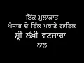 Download Lagu ੲਿੱਕ ਮੁਲਾਕਾਤ ਪੰਜਾਬ ਦੇ ੲਿੱਕ ਪਰਾਣੇ ਗਾੲਿਕ ਜਨਾਬ ਲੱਖੀ ਵੰਨਜਾਰਾ ਜੀ A   Lakhi  Vanjara