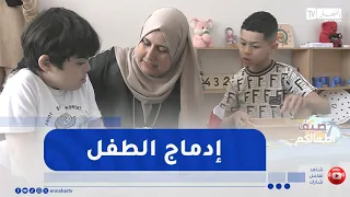 صيف أطفالكم  / تعزيز الثقة في النفس عند الطفل