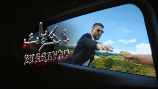 مودي العربي ذكريات MOUDY ZEKRAYAT Music Video 2025 