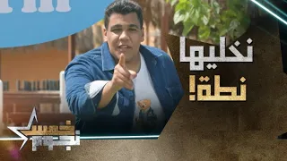 نلغي اللفة ونخليها نطة  شرنوبي كلم سعفان لتصوير إعلان منتجات ألبان دندنها