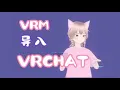 VRChat How to Import a VRM Model into VRChat