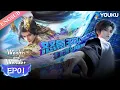 Download Lagu 【Wealth and Wonder】EP01 | Chinese Fantasy Anime | YOUKU ANIMATION