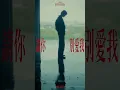 陳零九 Nine Chen《請你別愛我》Official Music Visualizer
