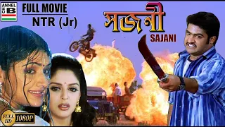Sajani | সজনী | Bengali Full Movie | NTR (Jr) | Nagma | Gajala | Arti Agarwal | Action | Dubbed | HD