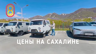 Цены на САХАЛИНЕ: крабы, зарплата, квартиры, Нива, бензин!