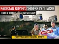 Lagu Pakistan Buying Chinese LY-1 Laser | Tender Released by Pakistan Military | Defence Outpost