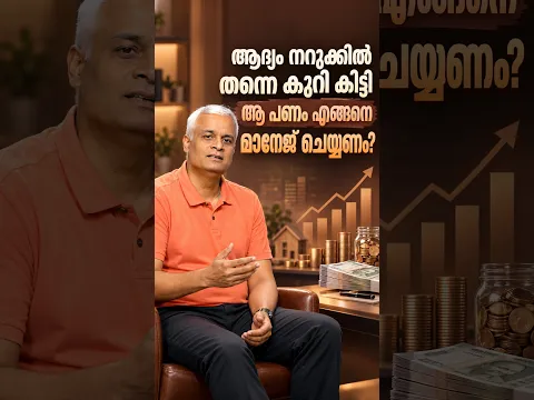 ആദ്യം നറുക്കിൽ തന്നെ കുറി കിട്ടി ആ പണം എങ്ങനെ മാനേജ് ചെയ്യണം?