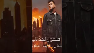 قلبي بيوجعنى يا زمانى عصام صاصا كيمو الديب 