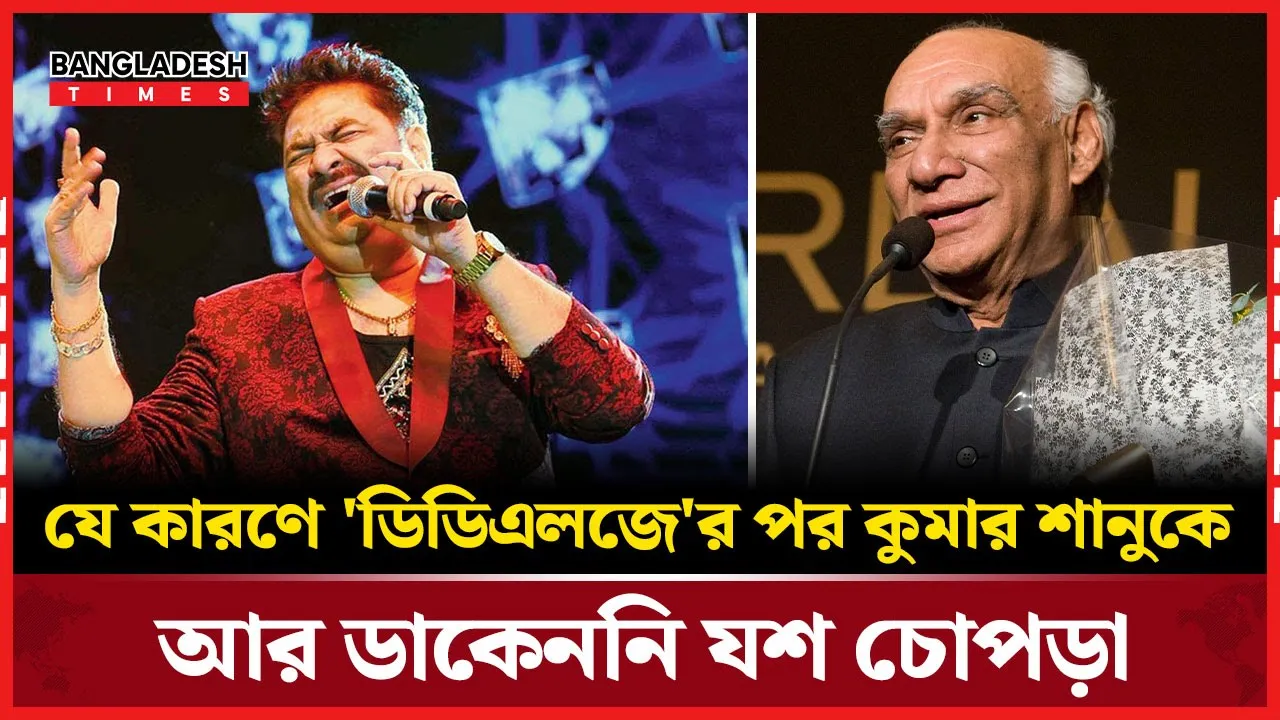 ডিডিএলজের পর, শানুকে আর কখনও সুযোগ দেননি যশ চোপড়া!