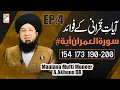 Download Lagu Ep:4 | Ayat Qurani Ke Fawaid | Surah Al Imran Ayat # 154,173,190-200 | Raham TV