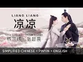 Yang Zongwei 杨宗纬 ft. Zhang Bichen 张碧晨【 Chills 凉凉 】