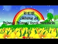 Download Lagu 彩虹歌 - Caihong Ge (Lagu  Pelangi Pelangi Versi Mandarin)