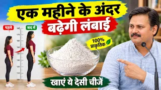बच्चों की लंबाई कैसे बढ़ती है? हाइट और हड्डियों की मजबूती | Rajiv Dixit