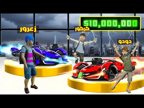 Video Thumbnail: فلم قراند : معرض سيارات زعرور السري الجديد مع اسرع السيارات في العالم ( كركور سعيد ) 🔥😂