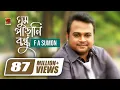 Download Lagu Ghum Parani Bondhu | ঘুম পাড়ানি বন্ধু | F A Sumon | Bangla New Song | Official Music Video