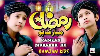 Ramzan Mubarak Ho Ramadan Nasheed 2025 By Ramzan Kids New Beautiful Kalam 1st Naat Sharif 