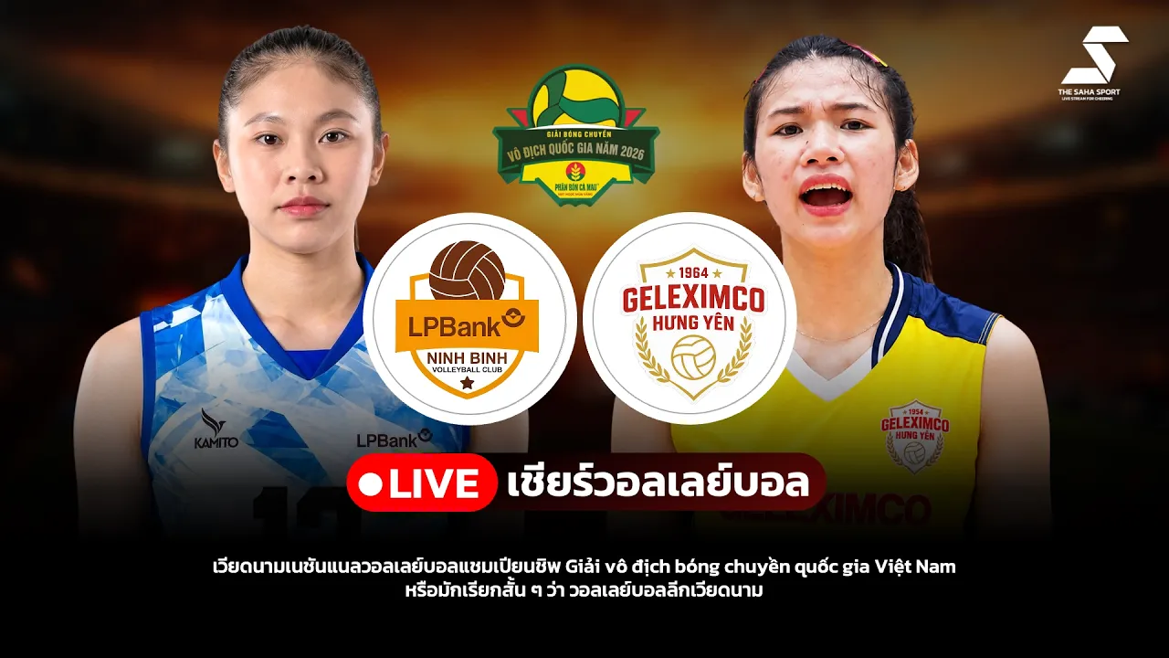 🔴 LIVE วอลเลย์บอลสด LP Bank VS Hung Yen ลีกวอลเลย์บอลหญิง เวียดนาม 2026 (เลก 2) LIVE SCORE