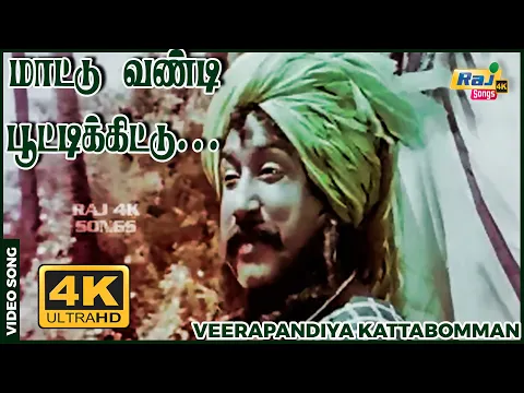 Maattu Vandi Pootti - YouTube