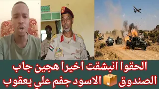  الحقواالان شمار حار البطل هجين البنفسج يروي تفاصيل  كيف تم جغم علي يعقوب بي    الصندوق   الأسود  دندنها