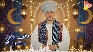 عاطف الهوي   جري الدمع من عيوني دندنها