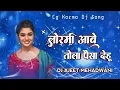 Lagu लोरमी मा आबे || Lormi Ma Aabe Tola Paisa Dehu || Dj Ajeet Mehadwani Mandla Remix 