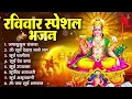 Download Lagu रविवार भक्ति भजन : जपाकुसुम संकाशं, ॐ सूर्य देवाय नमो नमः, सूर्यदेव अमृतवाणी, सूर्य चालीसा व आरती