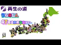 Download Lagu 【再生のスピンオフ Z】再生の道『うらのじん』全国47都道府県街宣ツアー完全制覇🔥への軌跡...