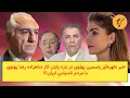 Download Lagu خبر دلهره آور ياسمين پهلوى در باره پايان كار شاهزاده رضا پهلوى بامردم ناسياس ايران!!!