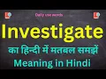 Investigate meaning in Hindi Investigate Meaning Investigate Synonym Investigate Meaning
