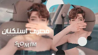 اغاني مصري ريمكس مصري بيقولوا عني حاجات عادي عادي ولا يشغلوني مطلوبه اكثر شيء  اغاني مصري ريمكس مصري بيقولوا عني حاجات عادي عادي ولا يشغلوني مطلوبه اكثر شيء