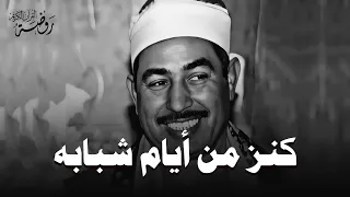 كنز من أيام شبابه أجمل تلاوات الشيخ محمد محمود الطبلاوي HD 