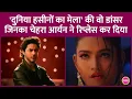 Download Lagu कौन हैं Duniya Haseeno Ka Mela की Real Dancer, जिनका चेहरा The Bads Of Bollywood में Aryan ने बदला