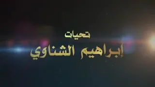 الصلاة والسلام عليك يا رسول الله   الشيخ سيد النقشبندى   رحمه الله  نسألكم الدعاء له دندنها