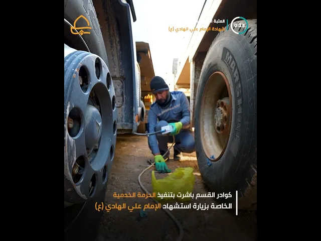 ⁣قسم الشؤون الهندسية والفنية في العتبة العلوية يُطلق خطته الخدمية المتكاملة في مدينة سامراء المقدسة