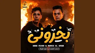 بخروني دندنها