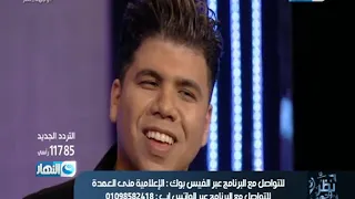 وجهة نظر مع منى العمدة   لأول مرة عمر كمال يغني ساعات ساعات ل صباح دندنها