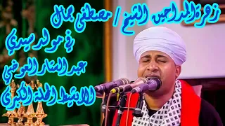 الشيخ مصطفى جمال في مولد سيدي عبد الستار العوضي الابشيط المحلة الكبرى 2024 