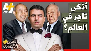 الم خبر الاقتصادي ما قصة العبقري الذي جعل سنغافورة دولة غنية جدا وكيف استثمر أموال الشعب 
