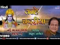 Anup Jalota - Kahe Chadariya (Nayee Bhajan Sandhya Vol-1) (Hindi)