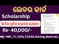 Download Lagu Nirman shramik Kalyan yojana scholarship// post matric scholarship