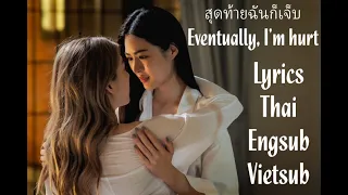 Thai Engsub Vietsub ส ดท ายฉ นก เจ บ Ost The Secret Of Us Lingling Kwong 