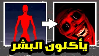 كائنات غامضة تأكل البشر    قصة             دندنها