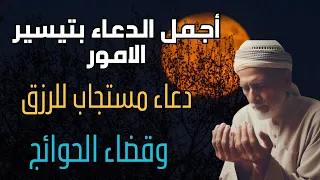 Dua For Easing Affairs Fulfilling Needs With Soothing Voice Noor Zikr Allah 