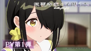 YouTube影片, 內容是紫雲寺家的兄弟姊妹 的 PV