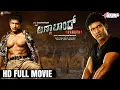 Download Lagu ಅಣ್ಣಾ ಬಾಂಡ್ | Kannada Movie | Puneeth Rajkumar |  Priyamani | Soori | Sri Poornima Enterprises