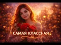 Lagu Самая классная – Wanja \u0026 Vika | Нежная песня о любви ❤️