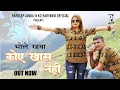 Download Lagu Tere Bhagt ne Dhokhe itne kaha liye rahya koe khash nahi | Pardeep jandli | Monika | New Bhola Songs