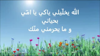                                  كرمالي يا أم ي دندنها
